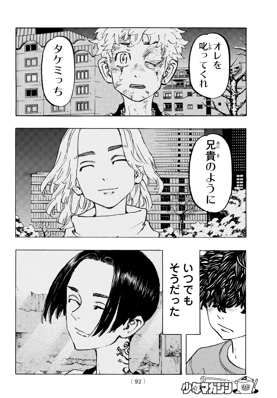 東京卍リベンジャーズ 第200話 - Page 18