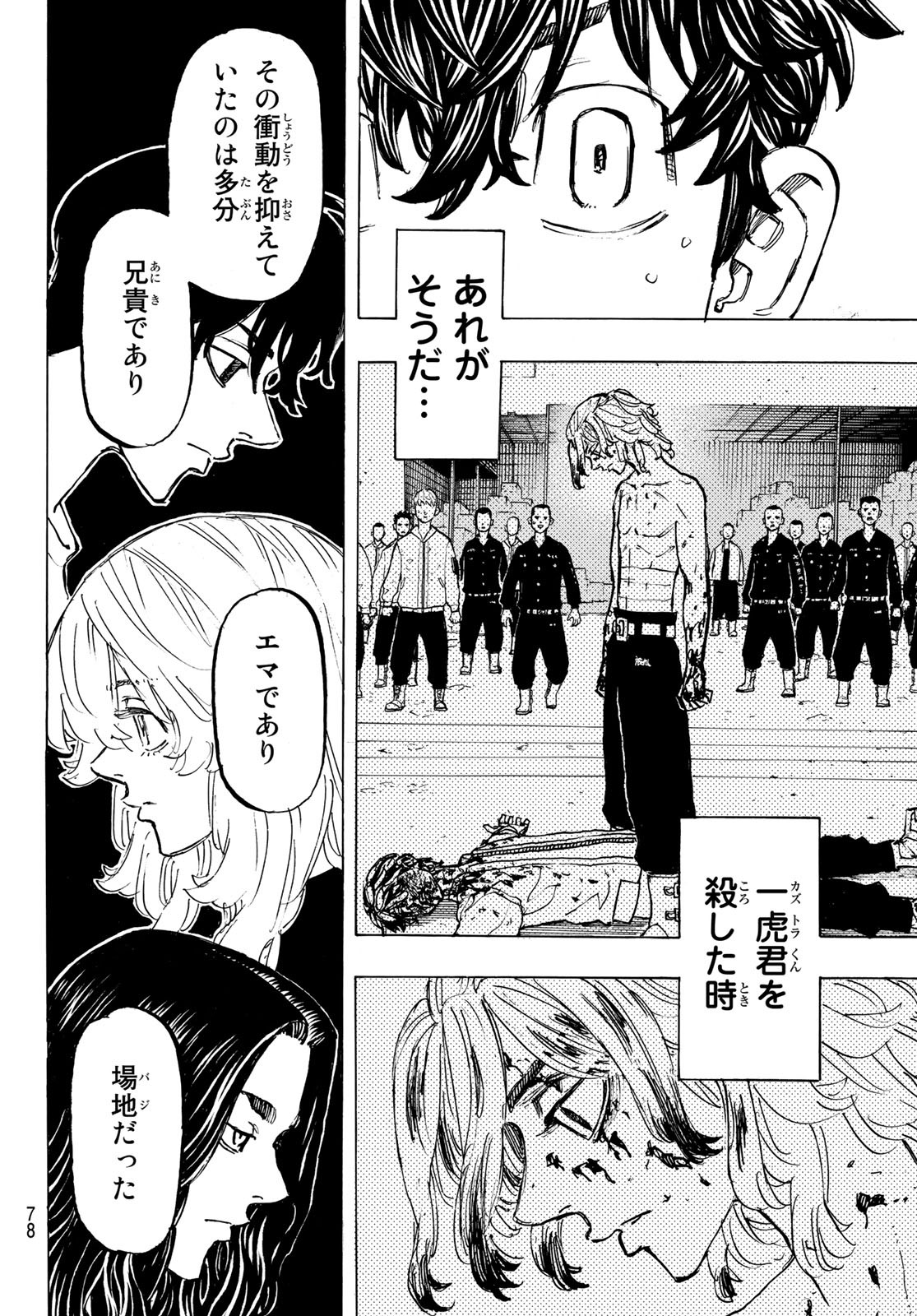 東京卍リベンジャーズ 第200話 - Page 4