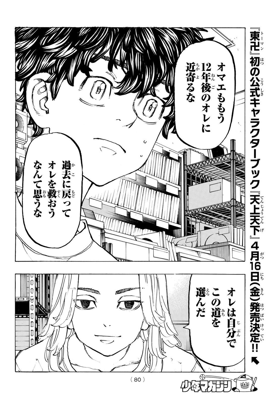 東京卍リベンジャーズ 第200話 - Page 6