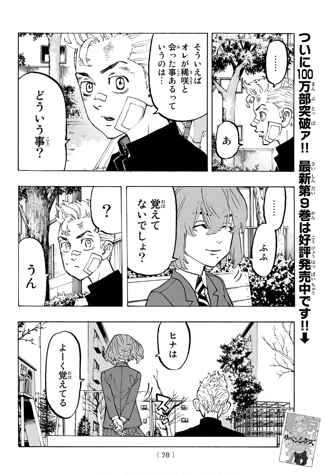 東京卍リベンジャーズ 第89話 - Page 6