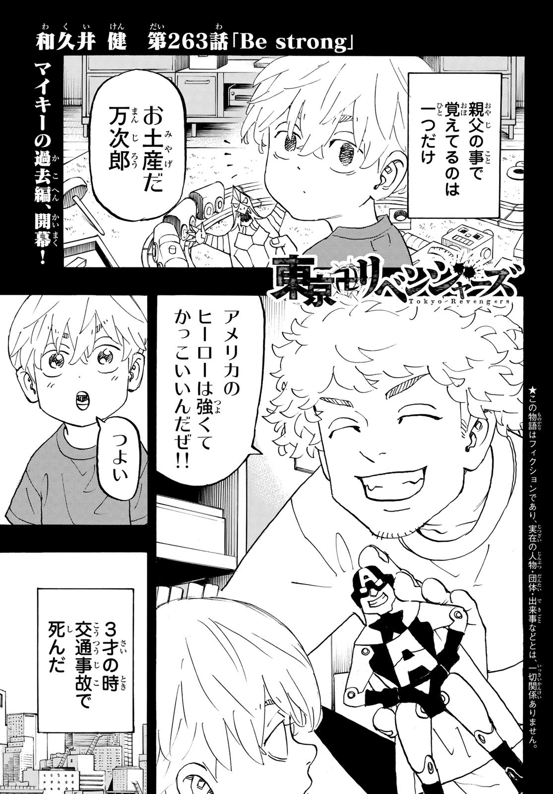 東京卍リベンジャーズ 第263話 - Page 1