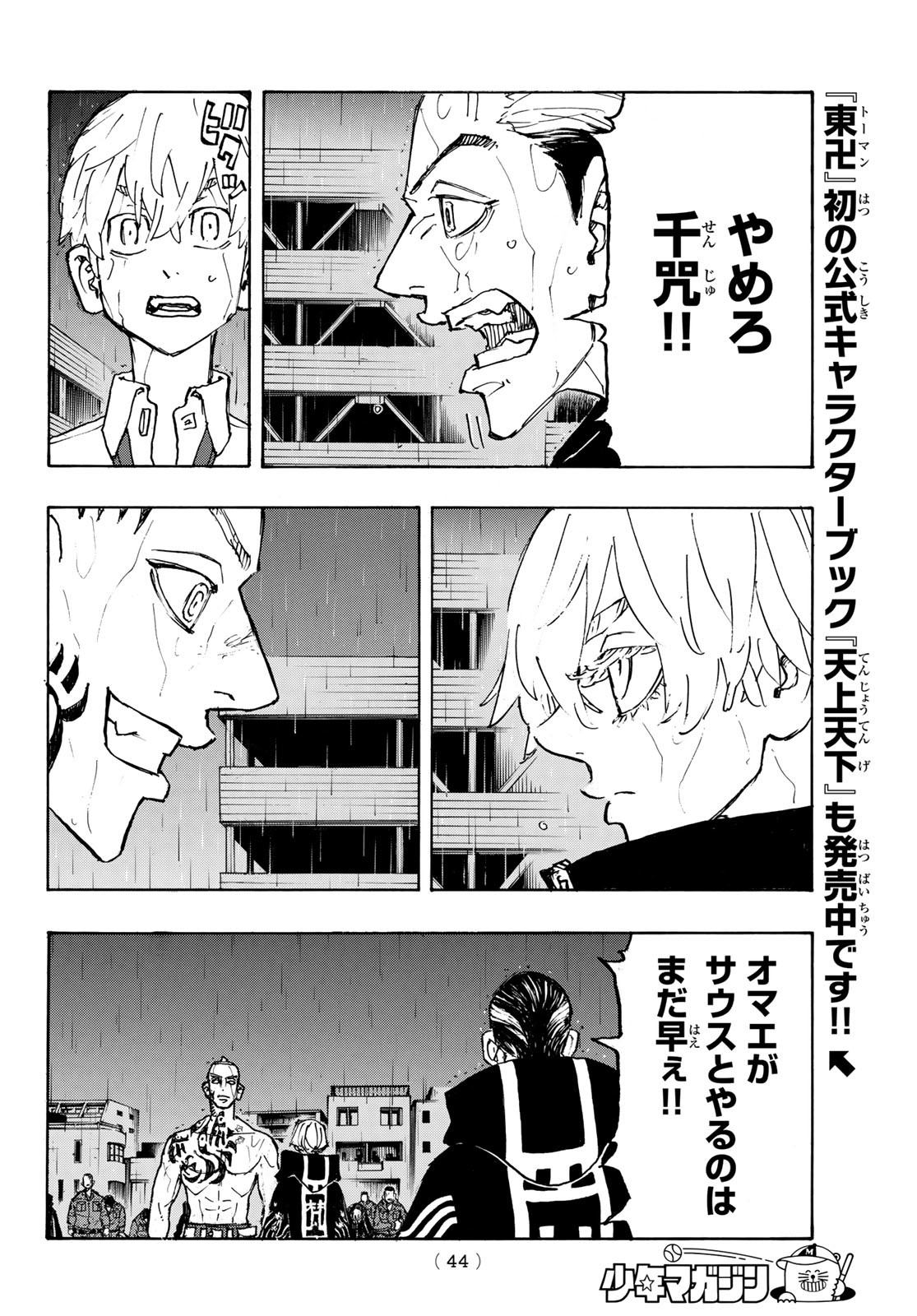 東京卍リベンジャーズ 第229話 - Page 4