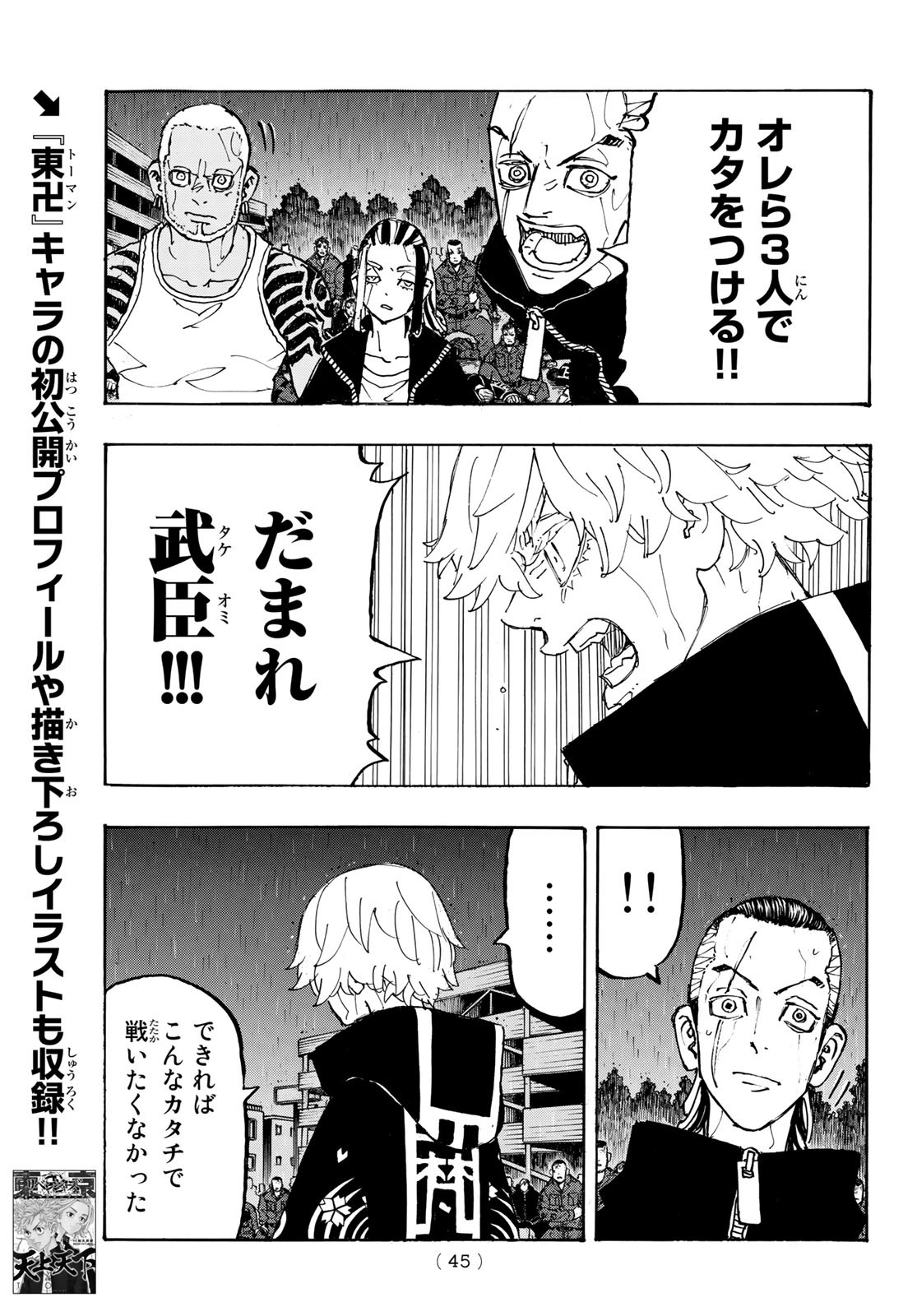 東京卍リベンジャーズ 第229話 - Page 5