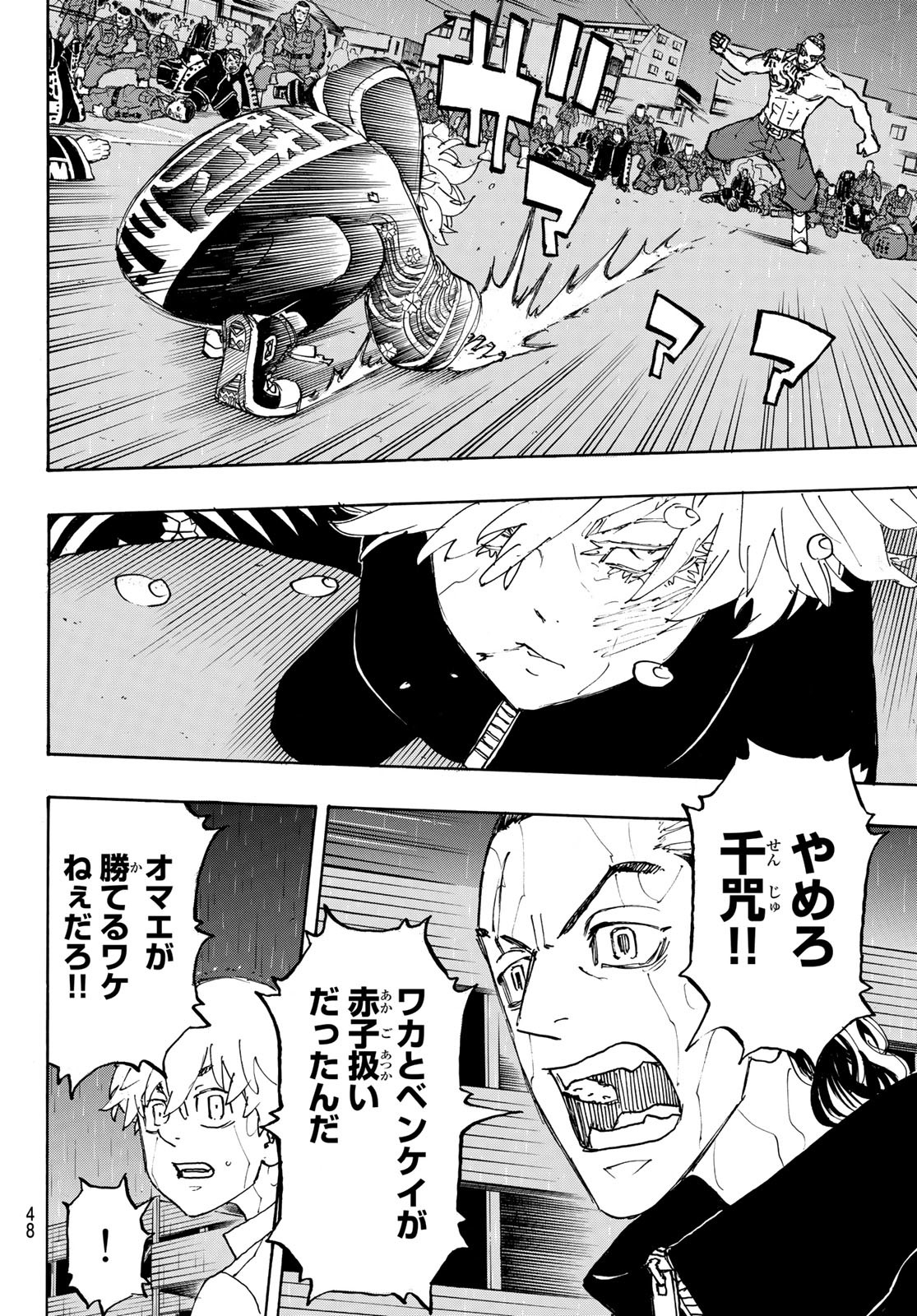 東京卍リベンジャーズ 第229話 - Page 8