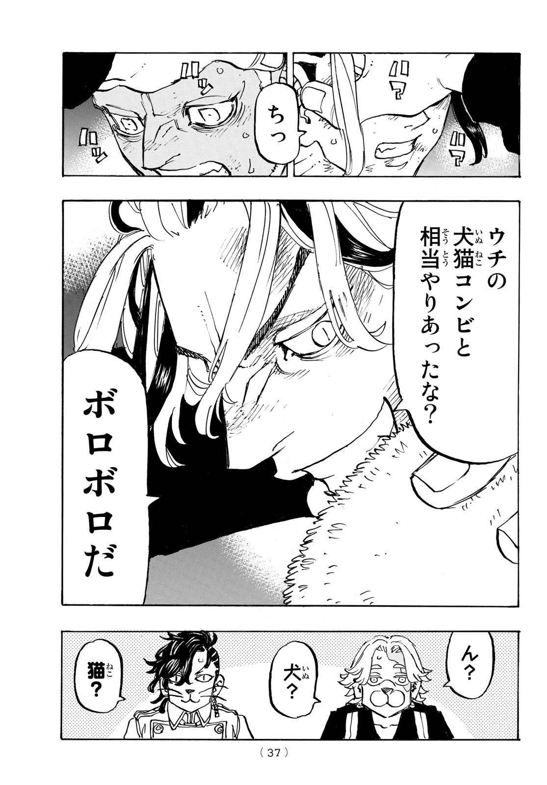 東京卍リベンジャーズ 第260話 - Page 11