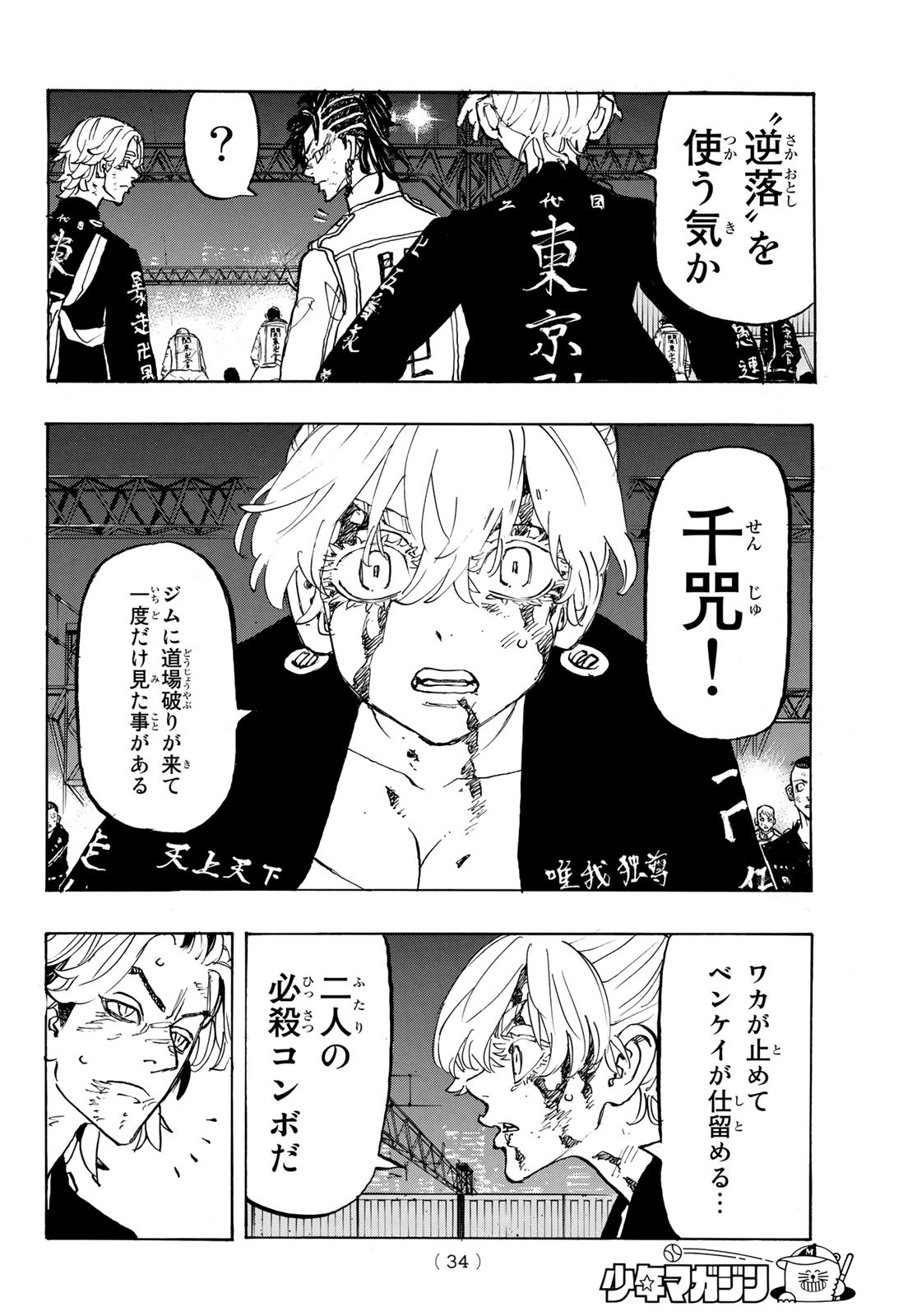 東京卍リベンジャーズ 第260話 - Page 8