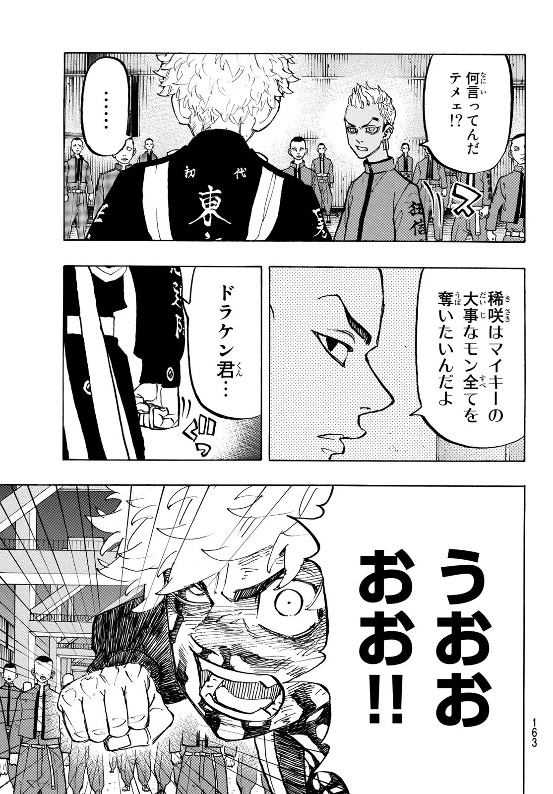 東京卍リベンジャーズ 第168話 - Page 3