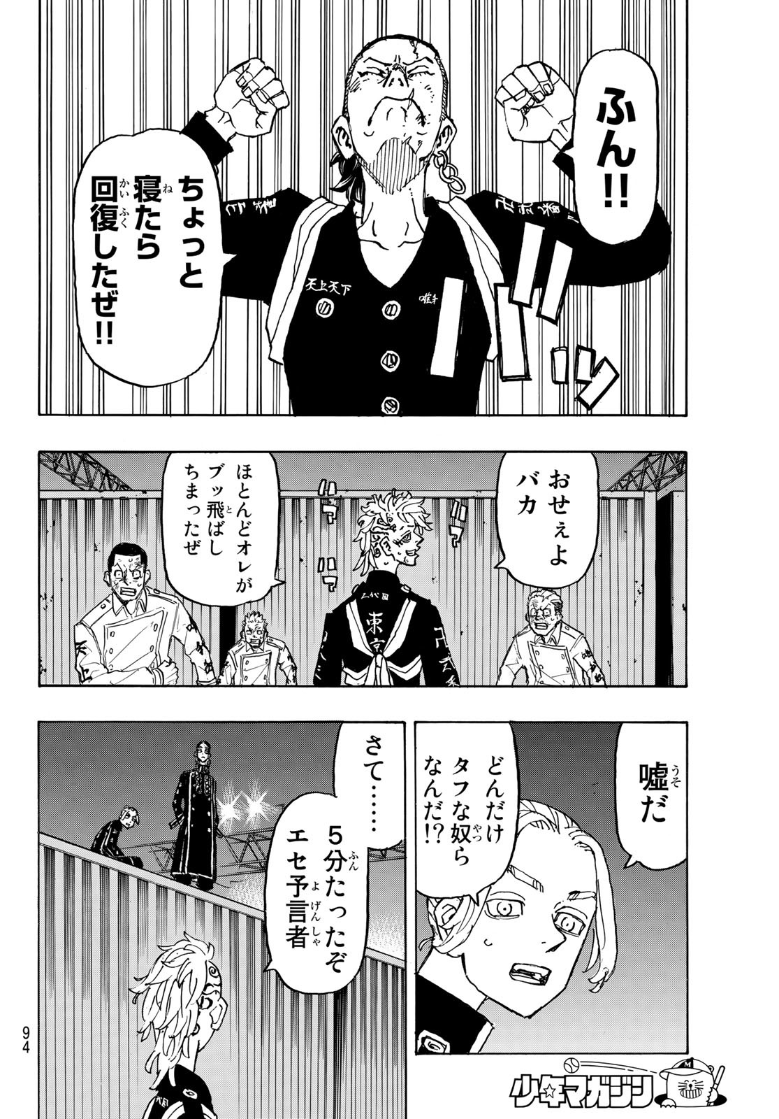 東京卍リベンジャーズ 第248話 - Page 18