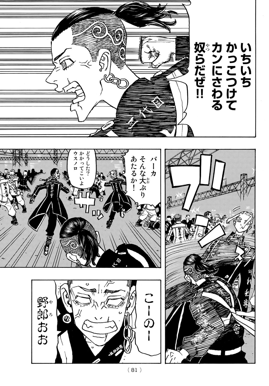 東京卍リベンジャーズ 第248話 - Page 5