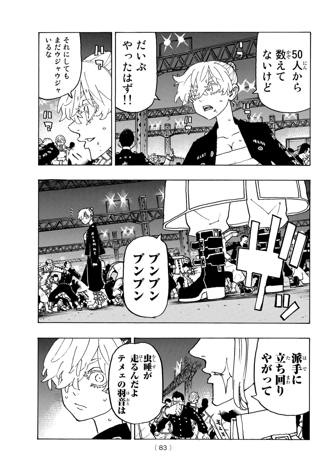 東京卍リベンジャーズ 第248話 - Page 7