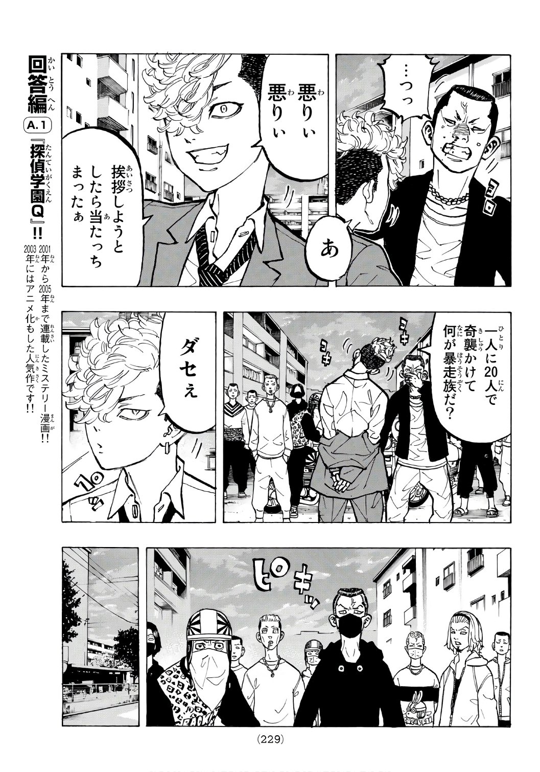 東京卍リベンジャーズ 第68話 - Page 13