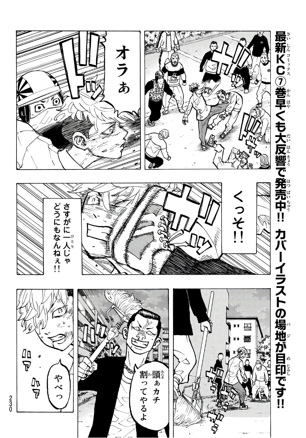 東京卍リベンジャーズ 第68話 - Page 14