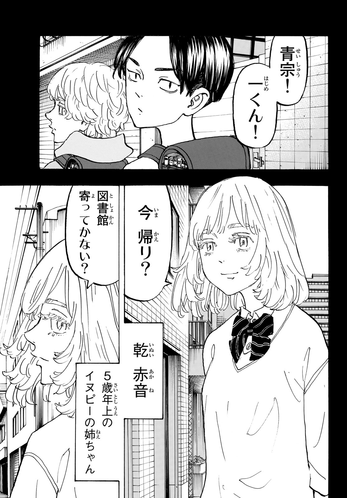 東京卍リベンジャーズ 第158話 - Page 1