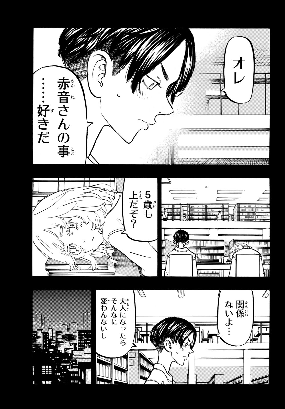 東京卍リベンジャーズ 第158話 - Page 7