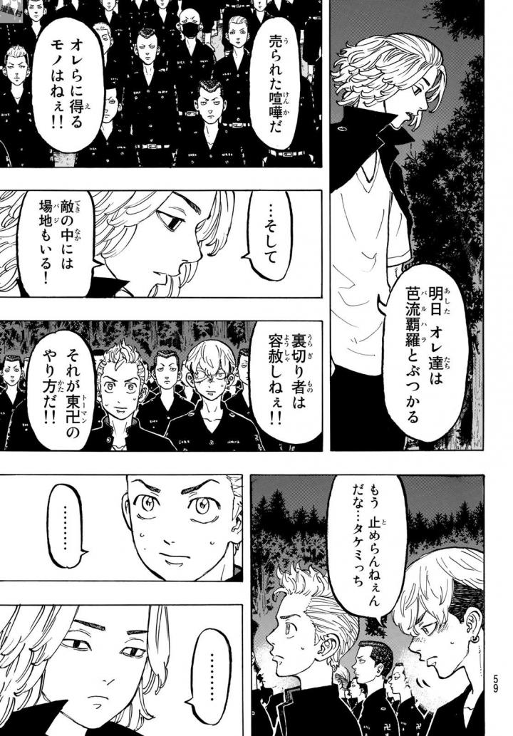 東京卍リベンジャーズ 第50話 - Page 15