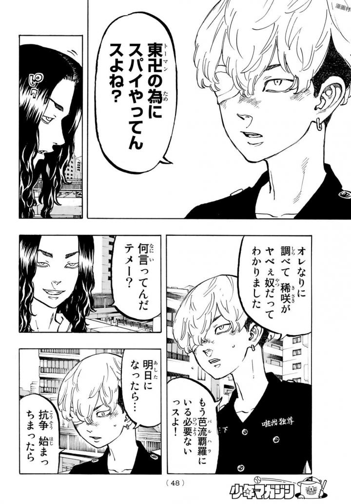 東京卍リベンジャーズ 第50話 - Page 4