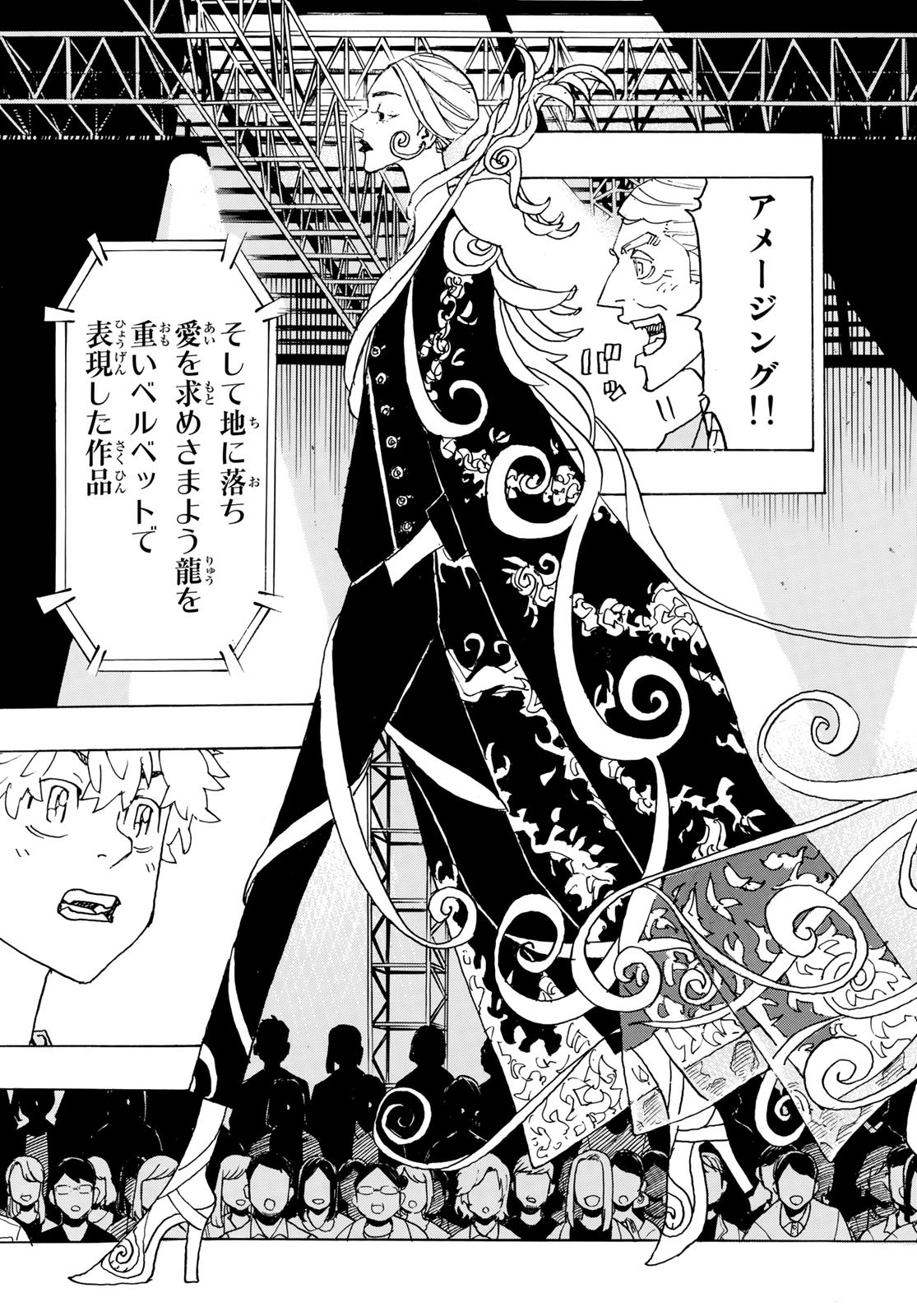 東京卍リベンジャーズ 第239話 - Page 9