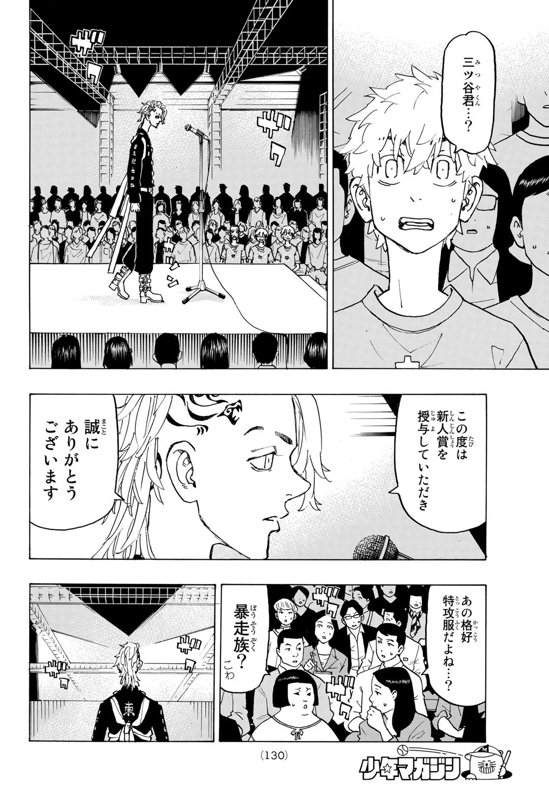 東京卍リベンジャーズ 第239話 - Page 14