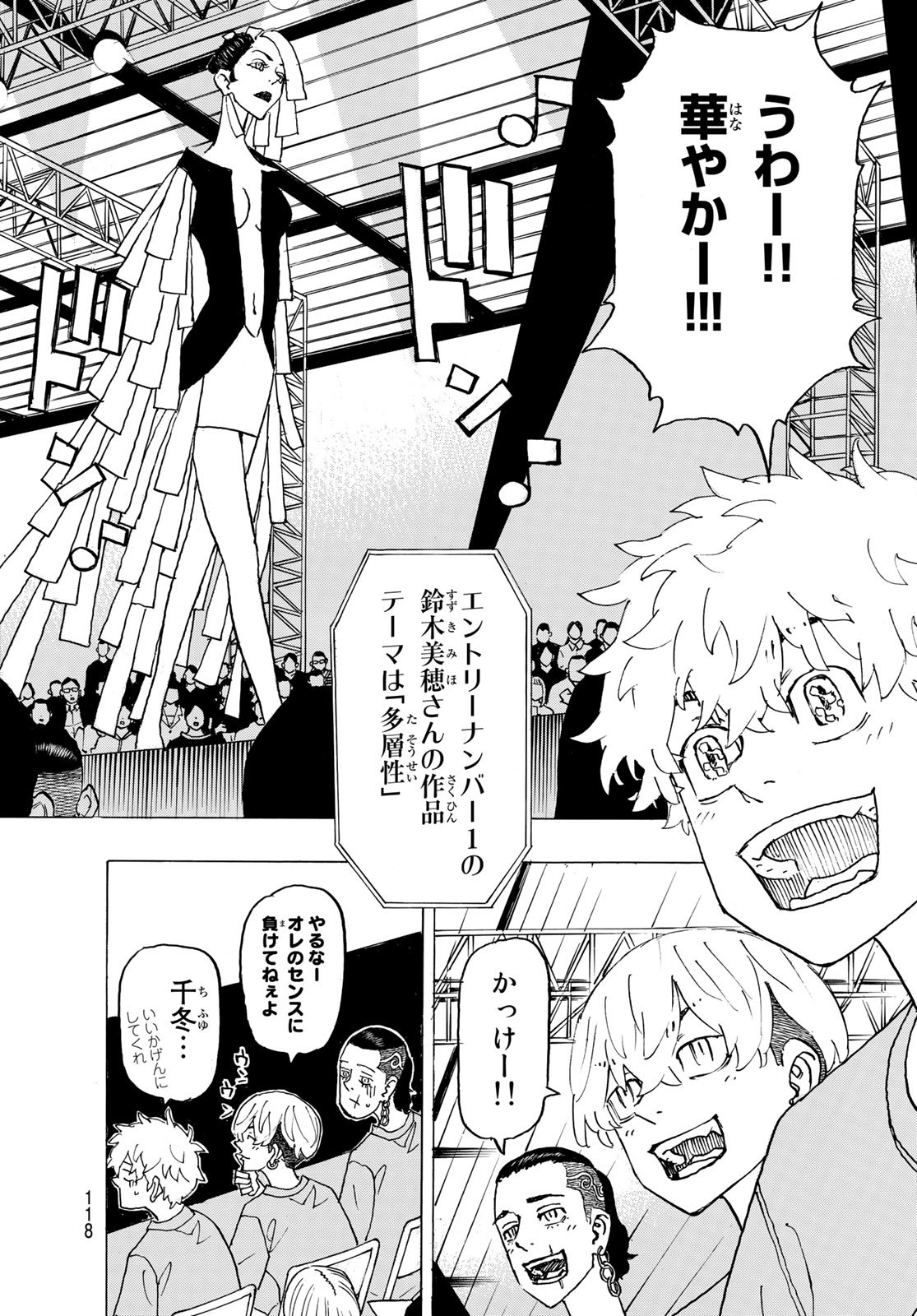 東京卍リベンジャーズ 第239話 - Page 2