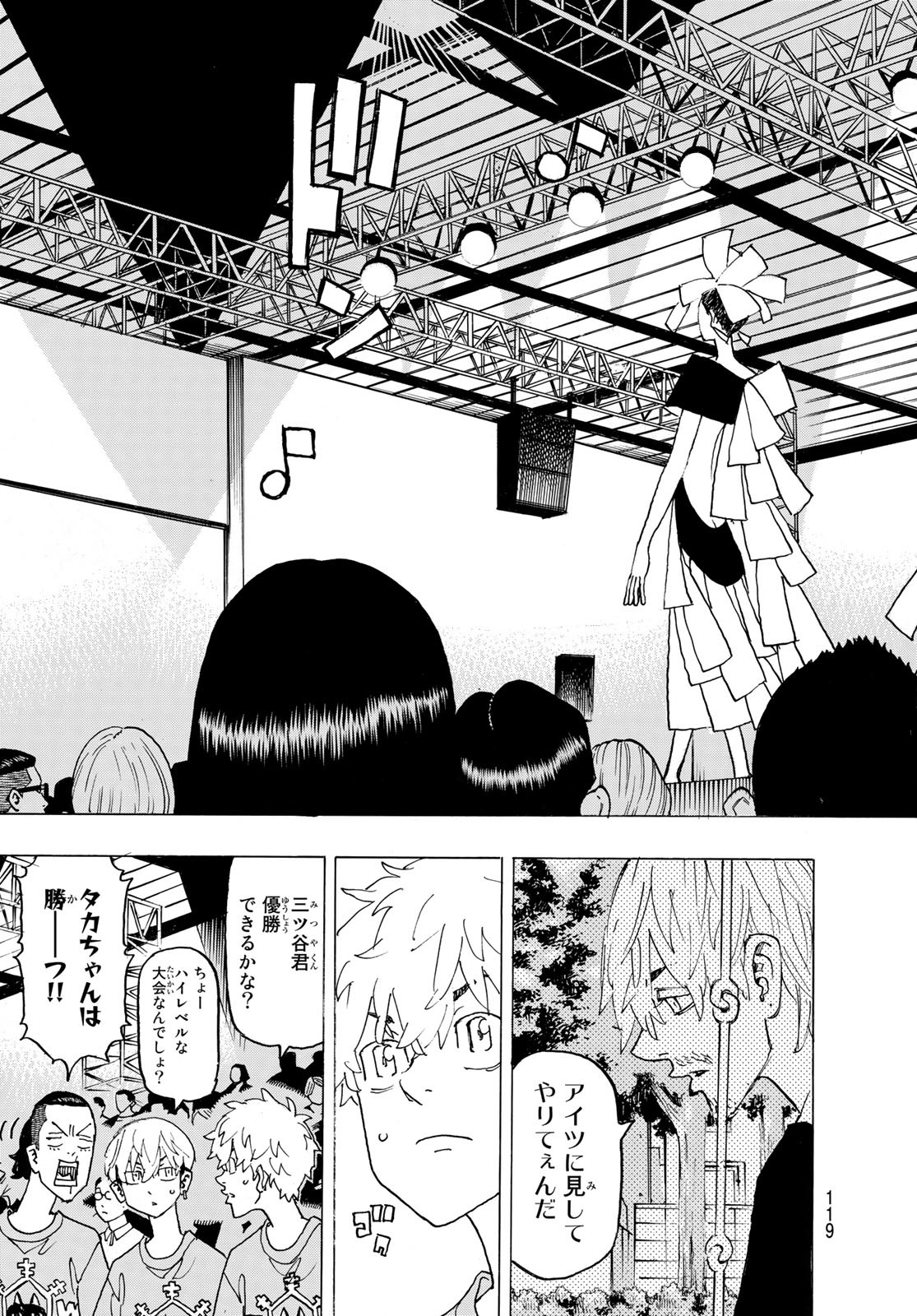 東京卍リベンジャーズ 第239話 - Page 3