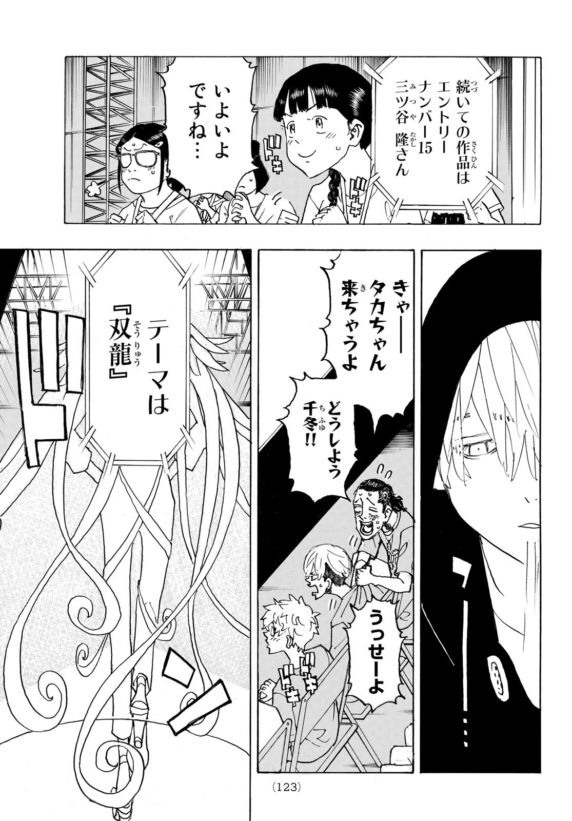 東京卍リベンジャーズ 第239話 - Page 7