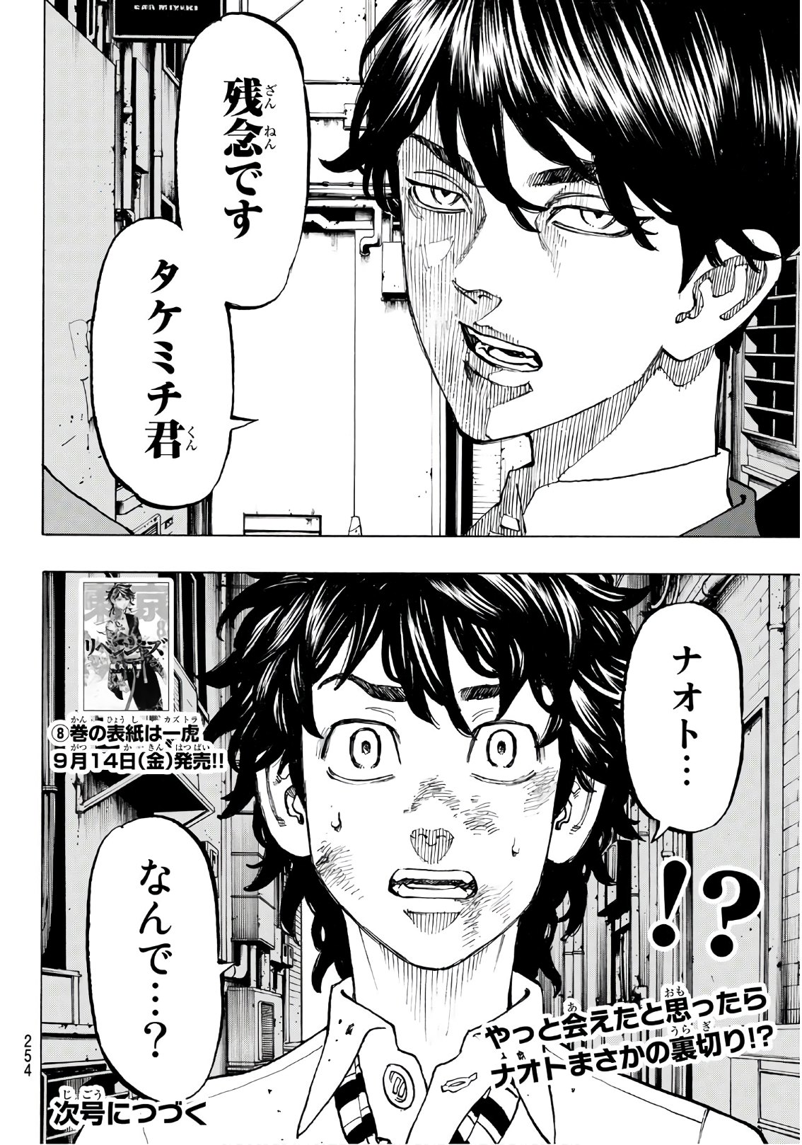 東京卍リベンジャーズ 第75話 - Page 20