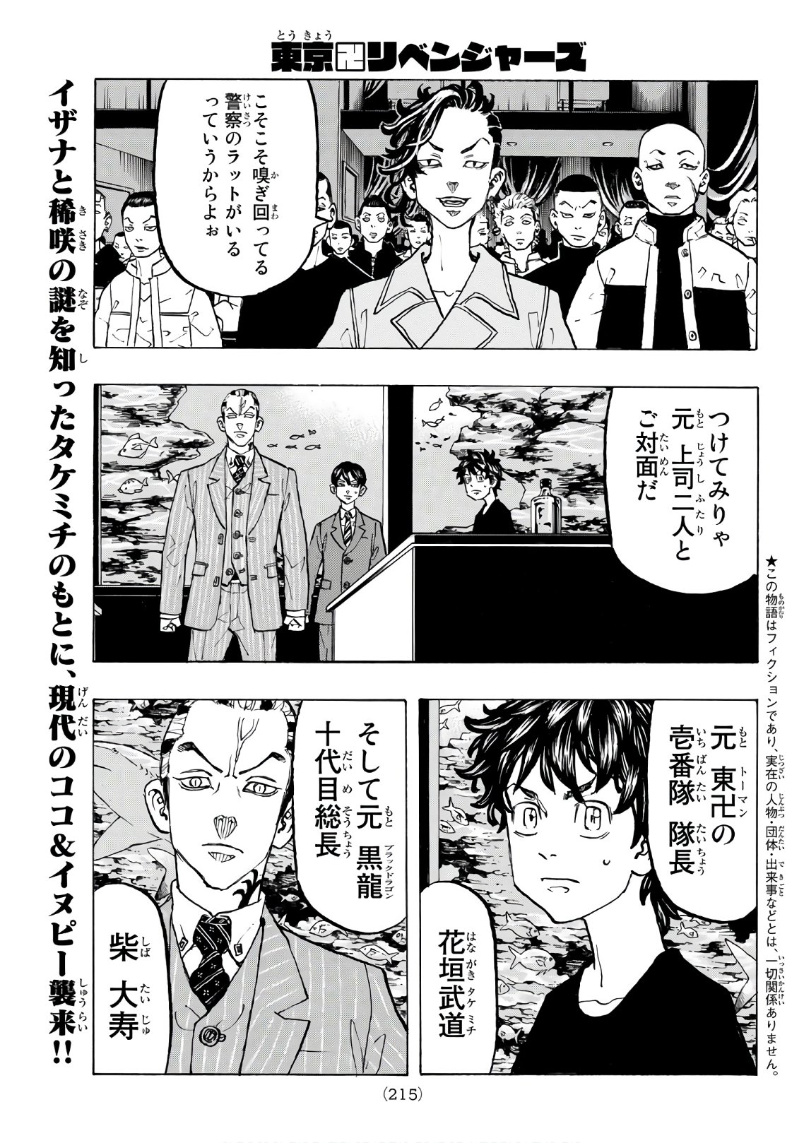 東京卍リベンジャーズ 第133話 - Page 1