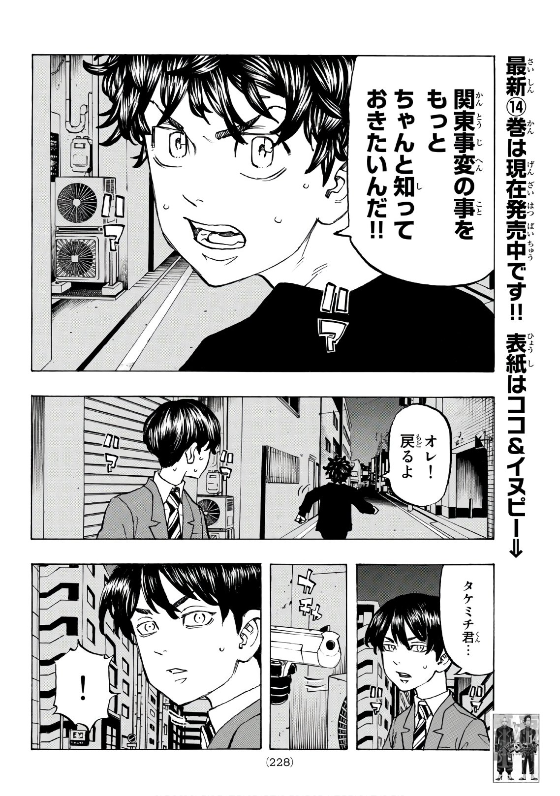 東京卍リベンジャーズ 第133話 - Page 14