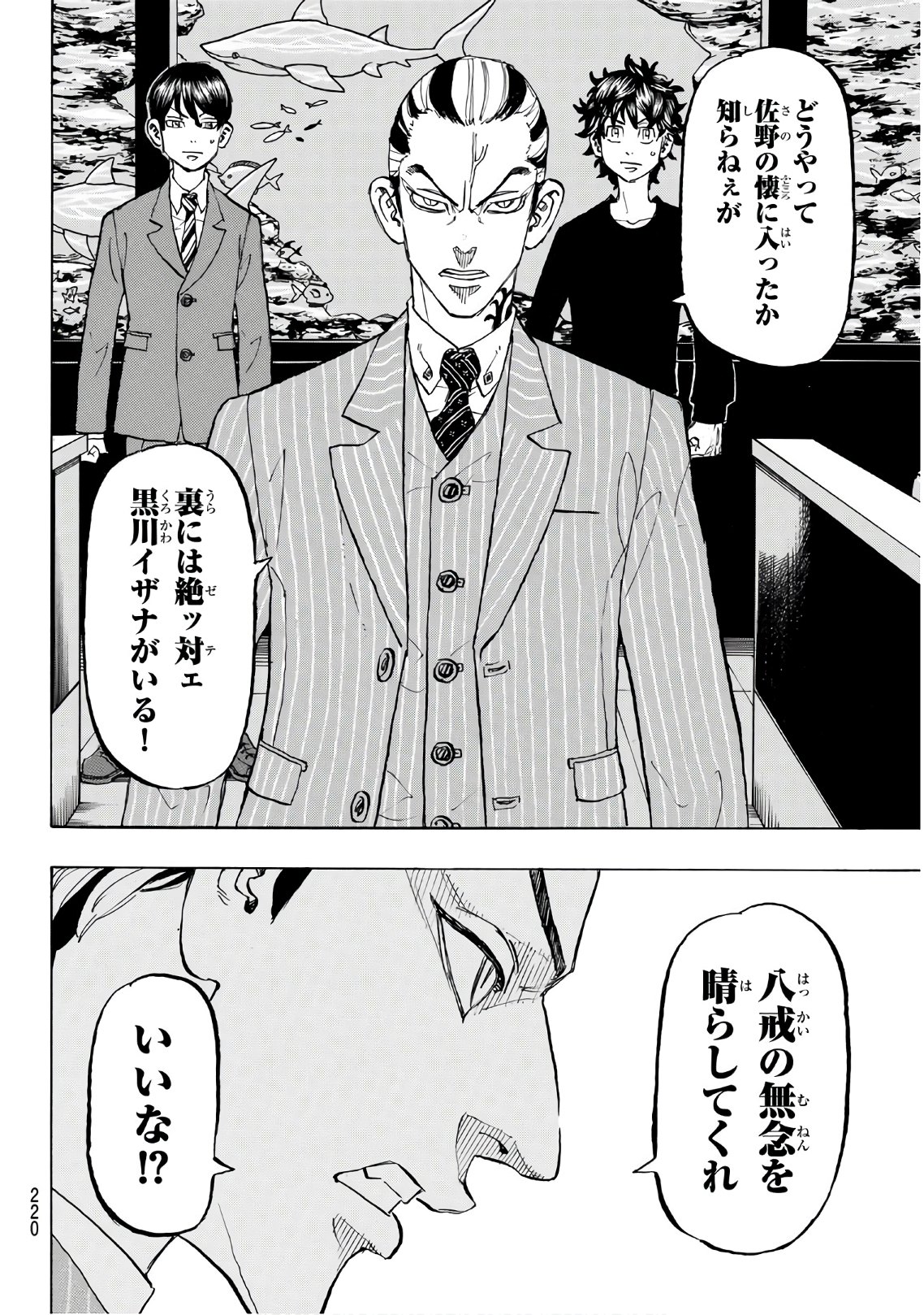 東京卍リベンジャーズ 第133話 - Page 6