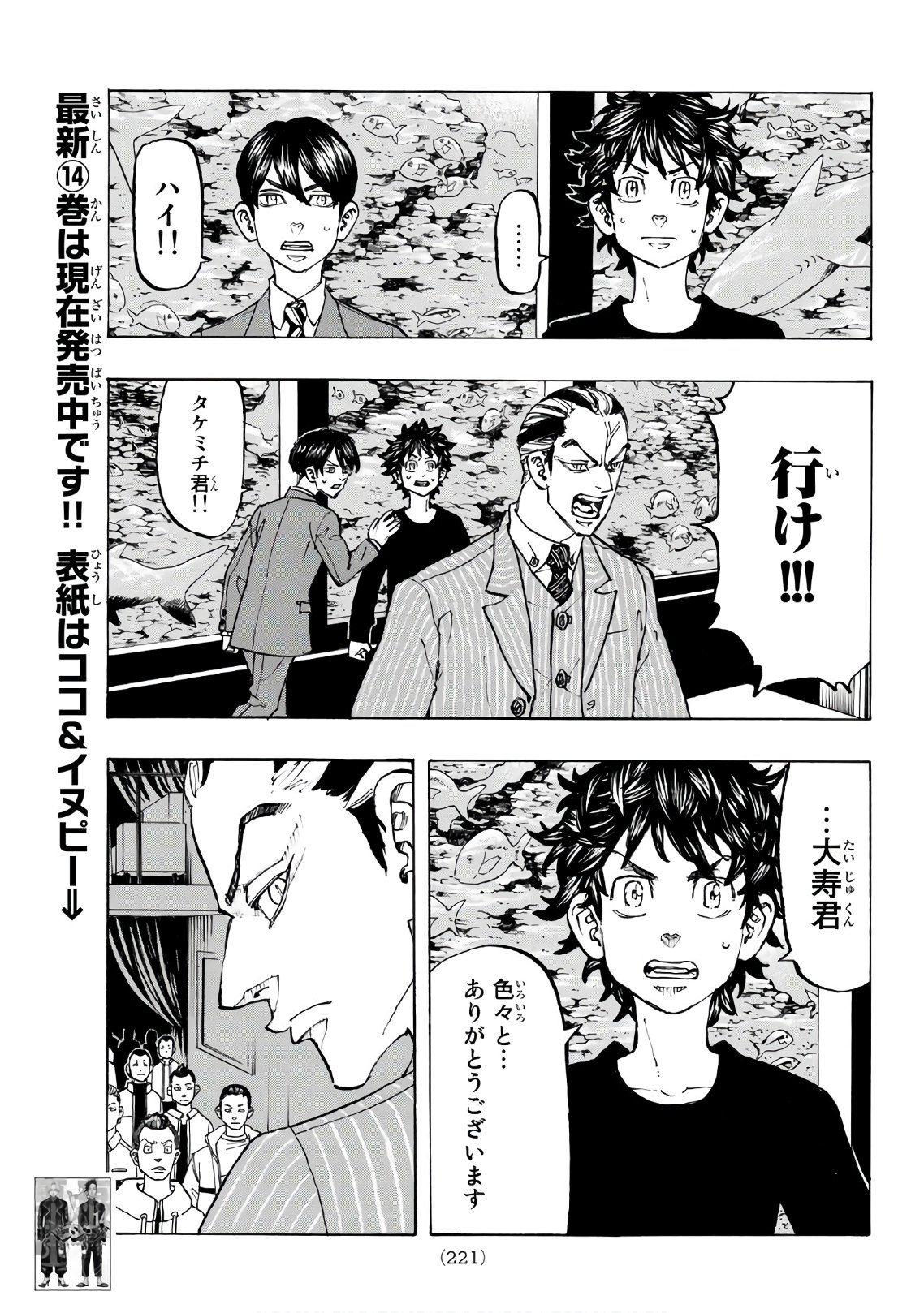 東京卍リベンジャーズ 第133話 - Page 7