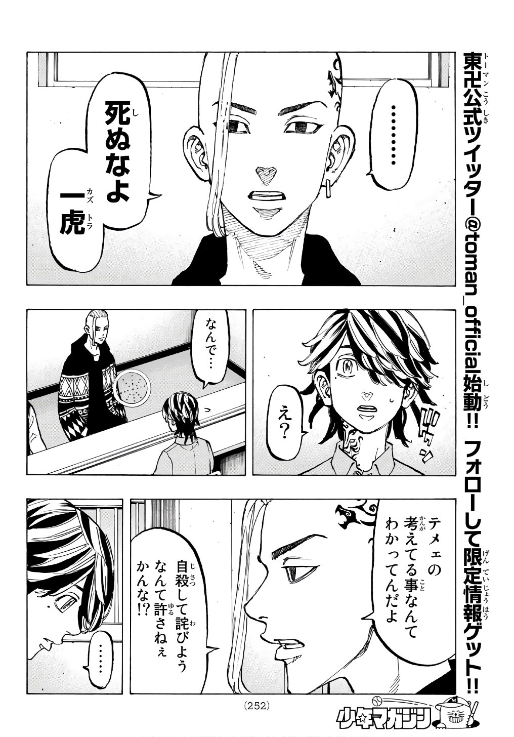 東京卍リベンジャーズ 第64話 - Page 14