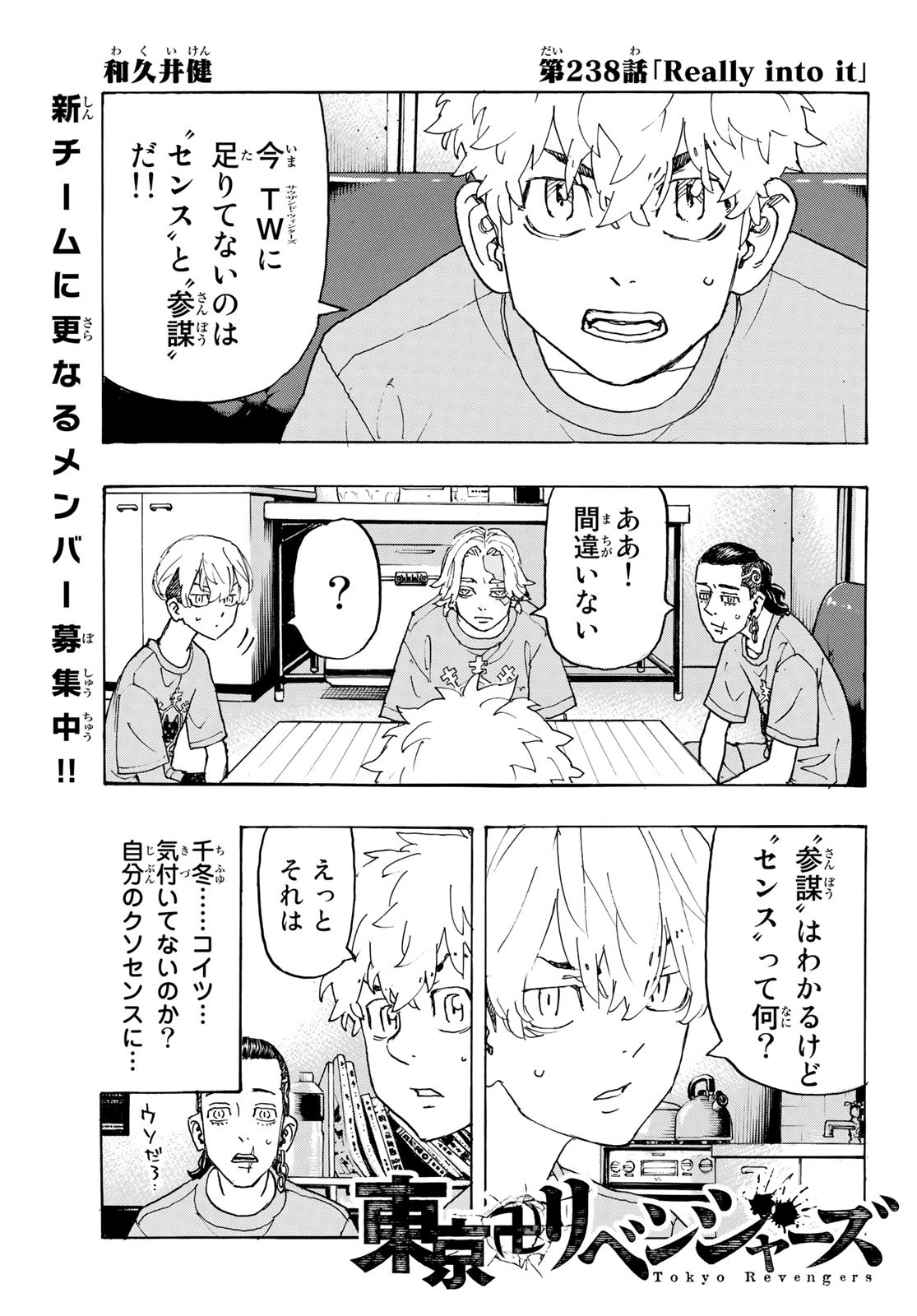 東京卍リベンジャーズ 第238話 - Page 1