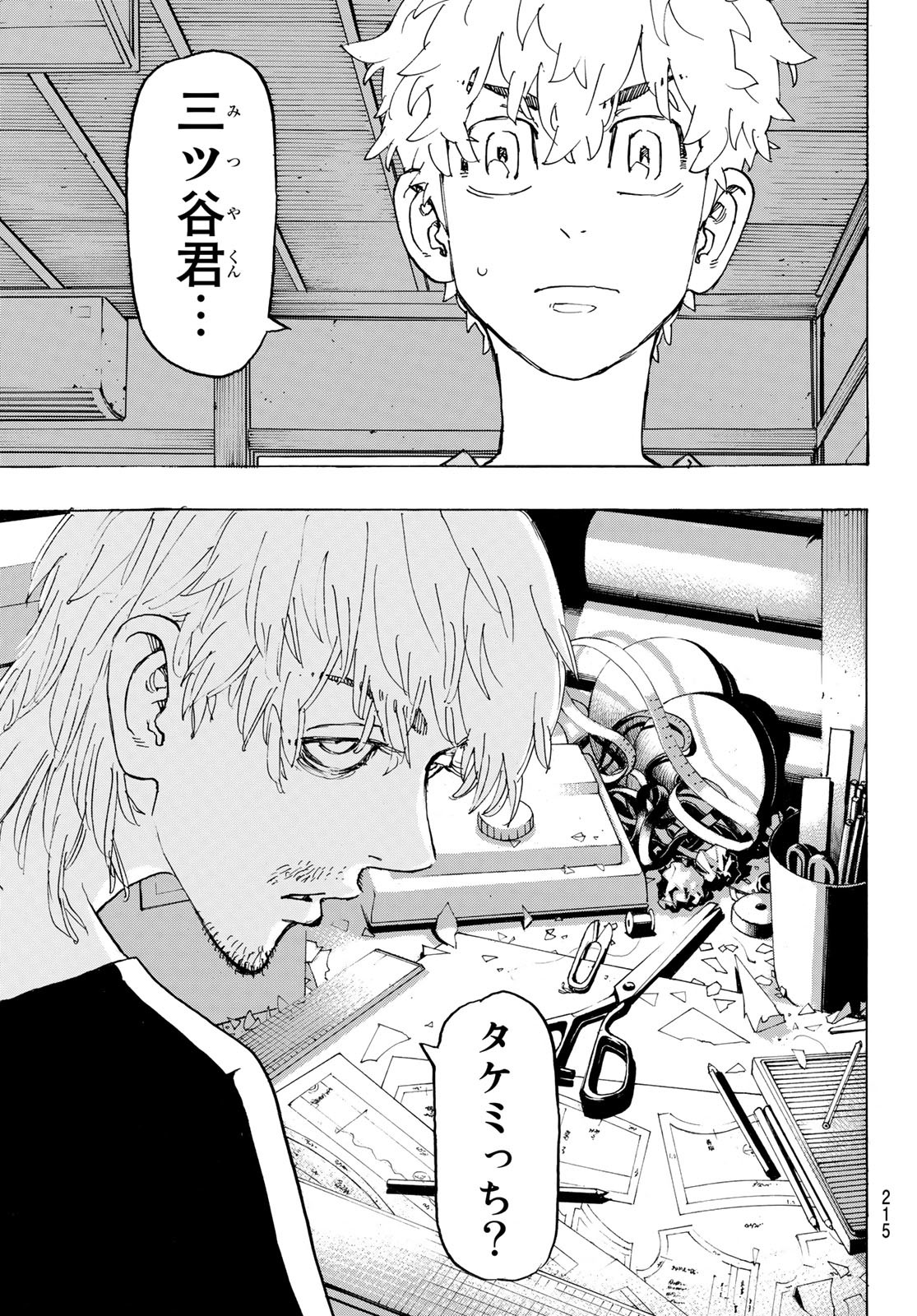 東京卍リベンジャーズ 第238話 - Page 9