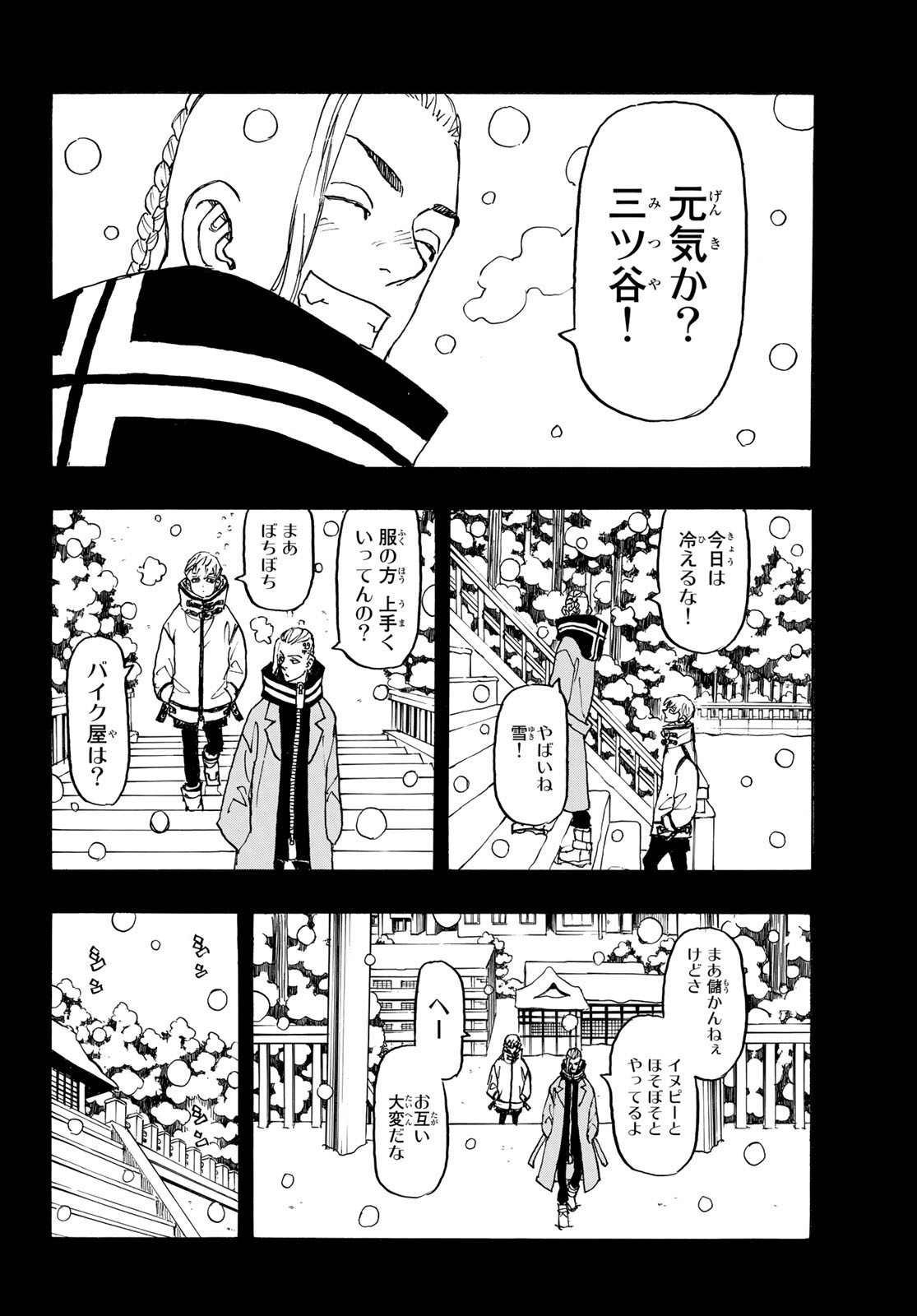 東京卍リベンジャーズ 第238話 - Page 14