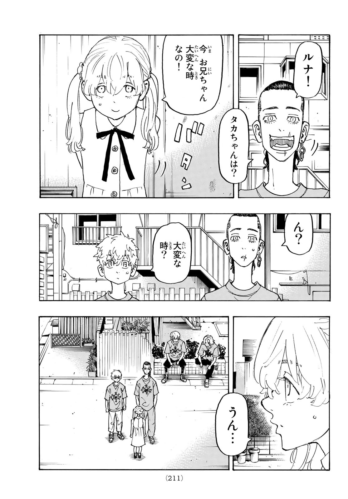 東京卍リベンジャーズ 第238話 - Page 5