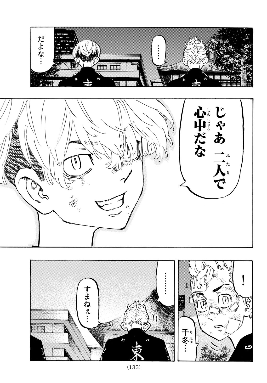 東京卍リベンジャーズ 第152話 - Page 9