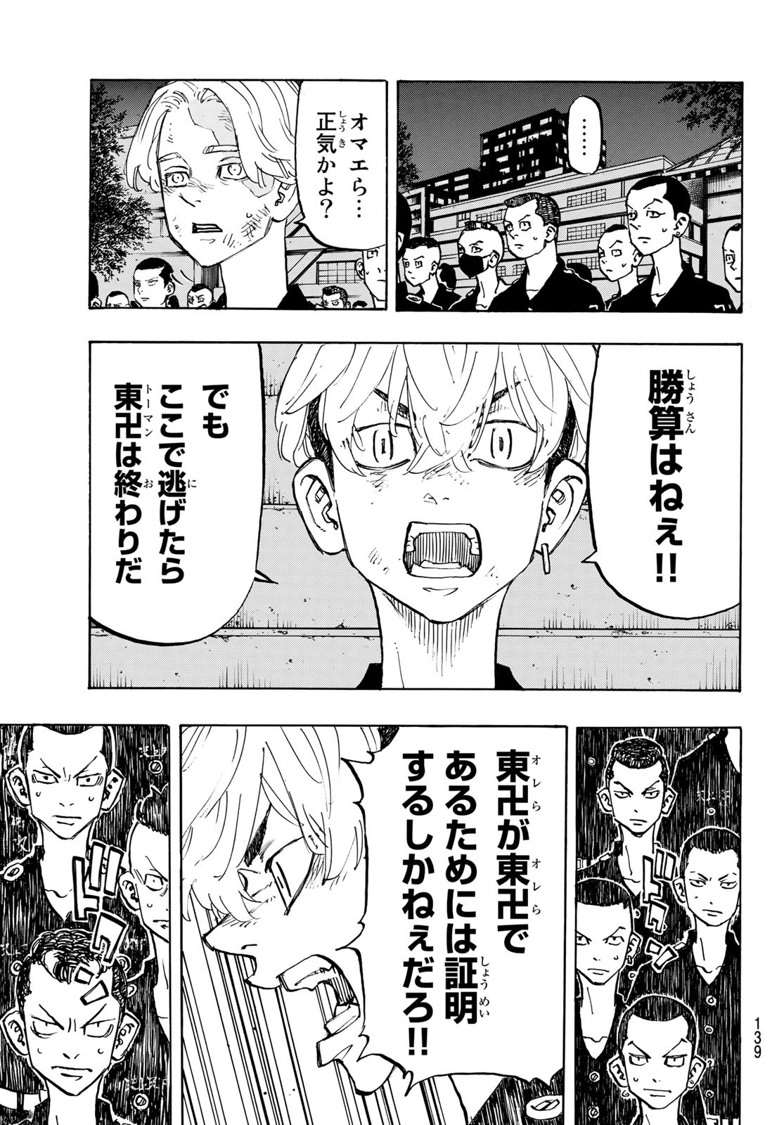 東京卍リベンジャーズ 第152話 - Page 15