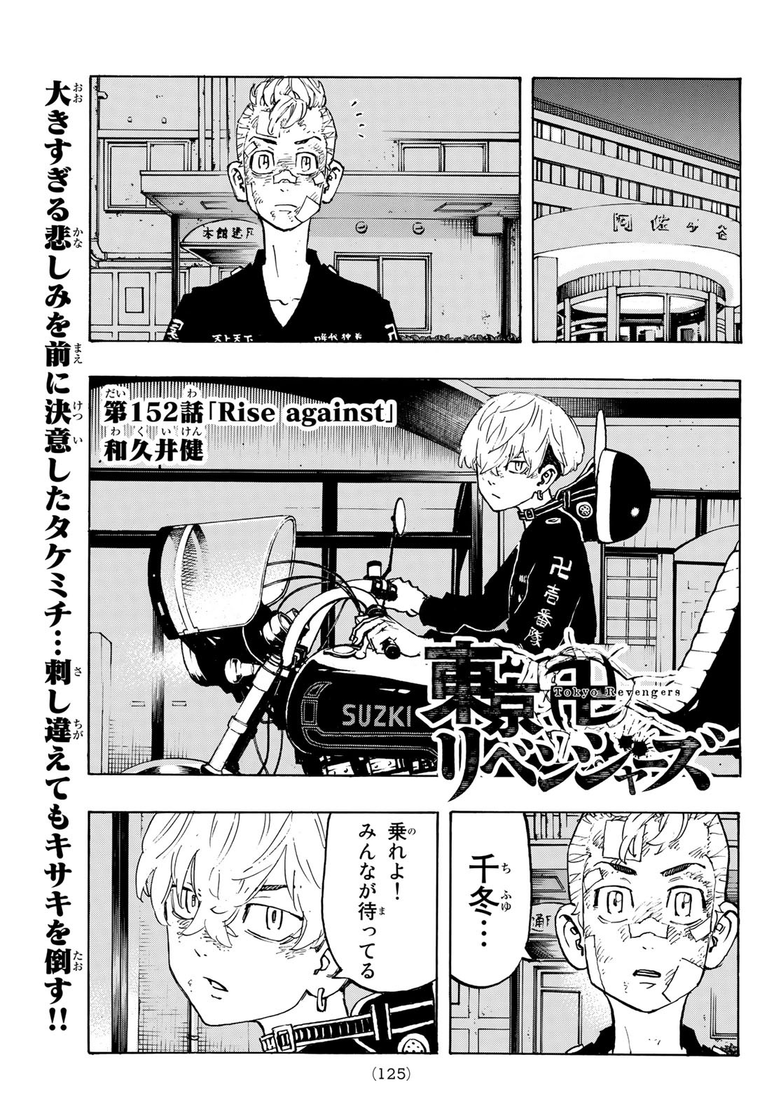 東京卍リベンジャーズ 第152話 - Page 1