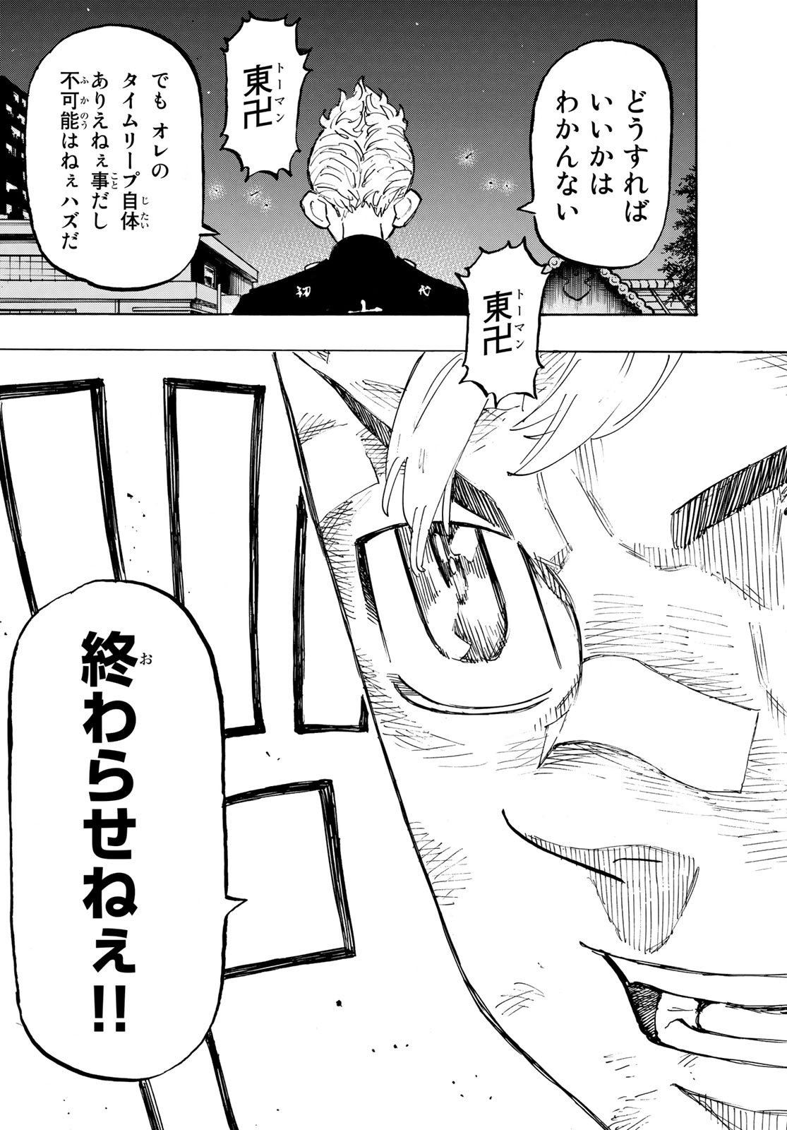 東京卍リベンジャーズ 第152話 - Page 19