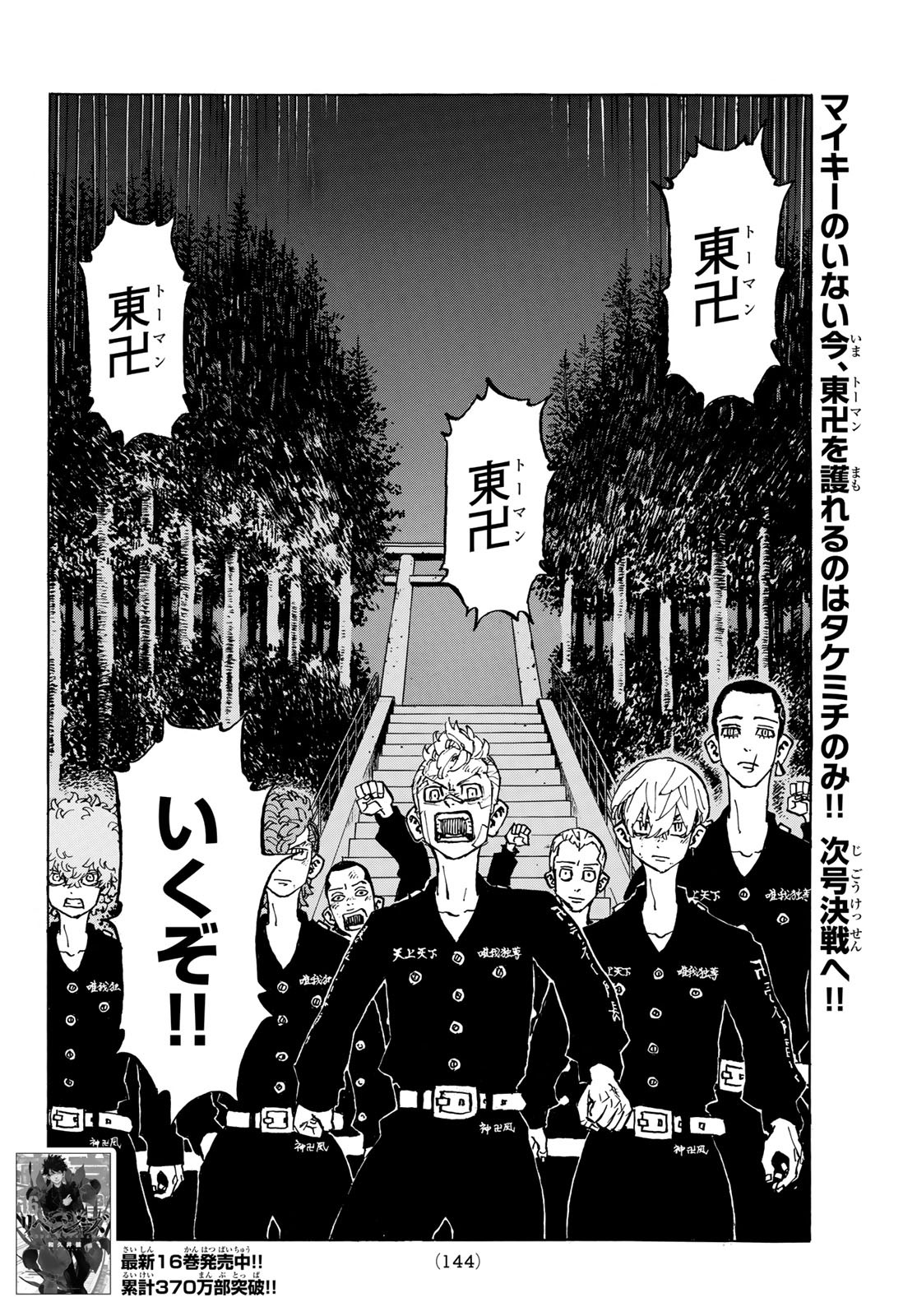 東京卍リベンジャーズ 第152話 - Page 20