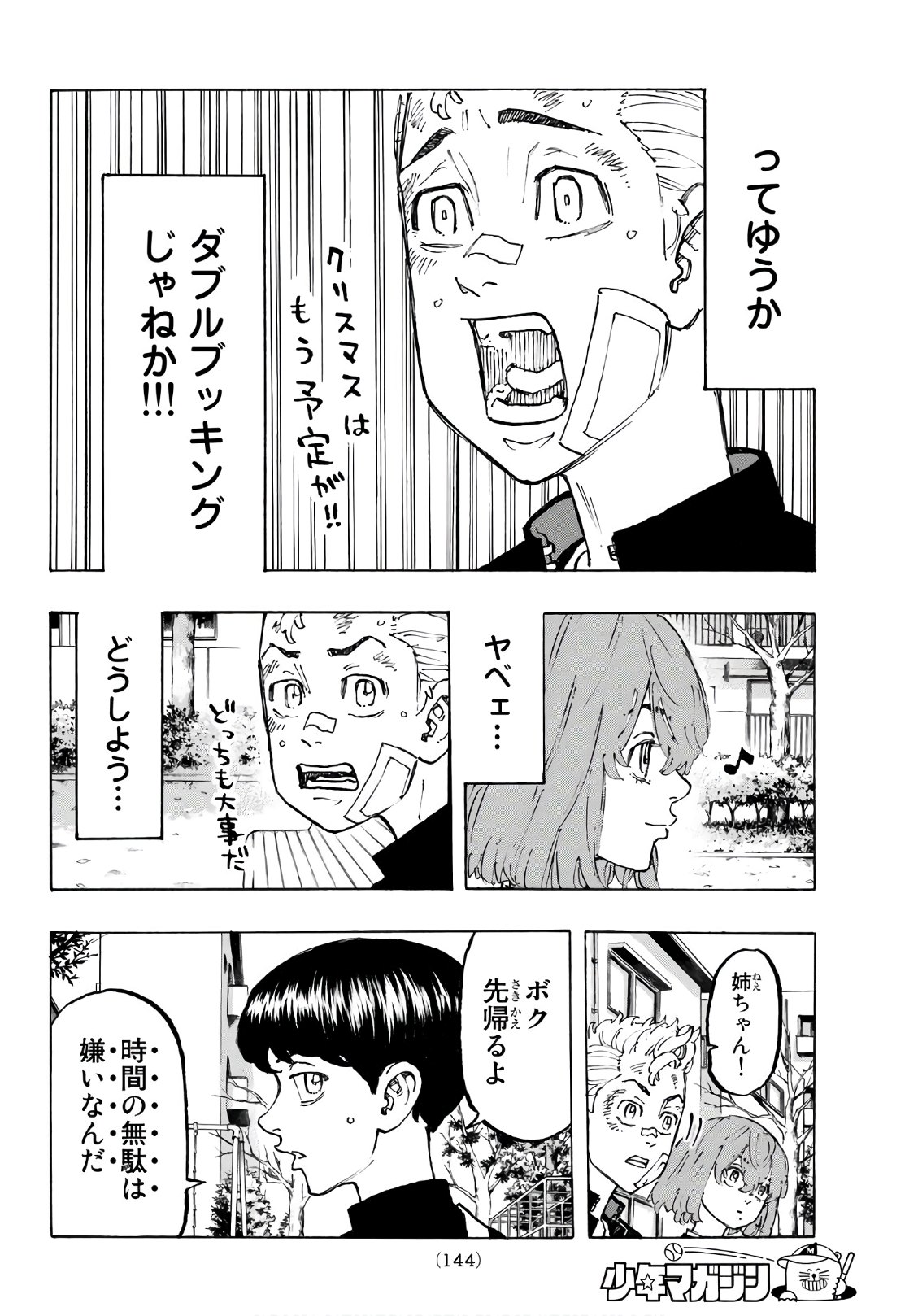 東京卍リベンジャーズ 第88話 - Page 16