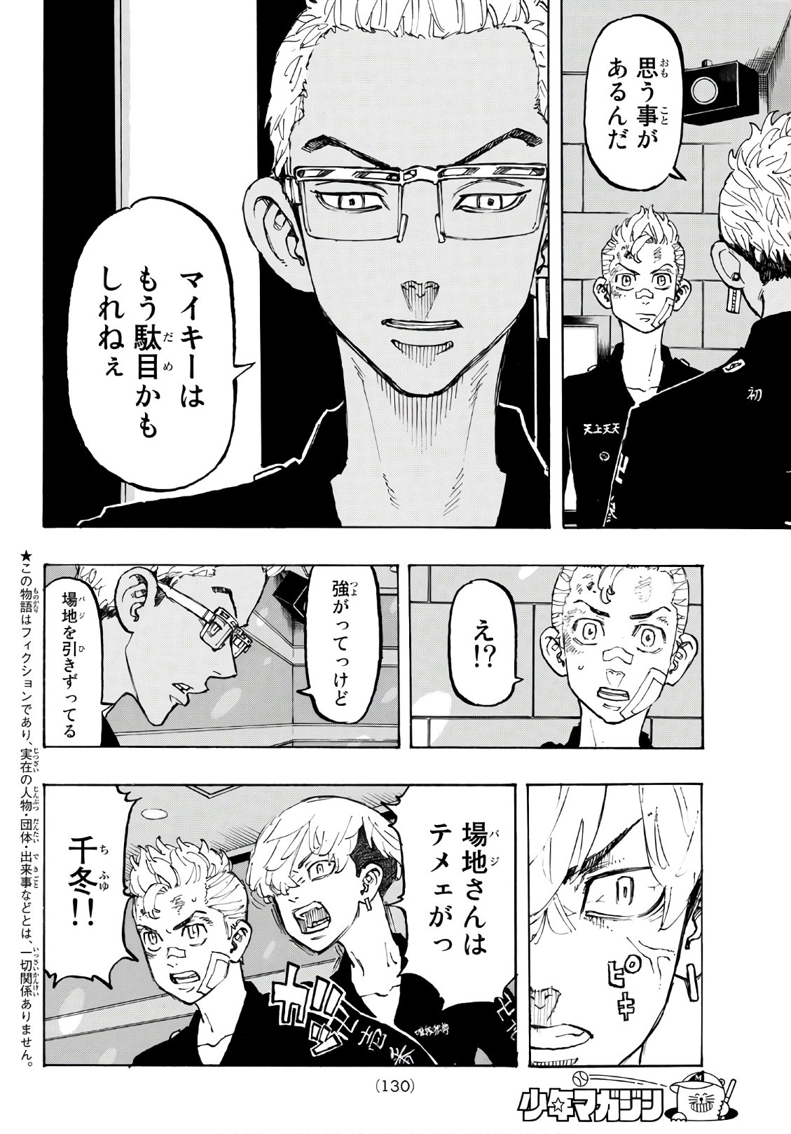 東京卍リベンジャーズ 第88話 - Page 2