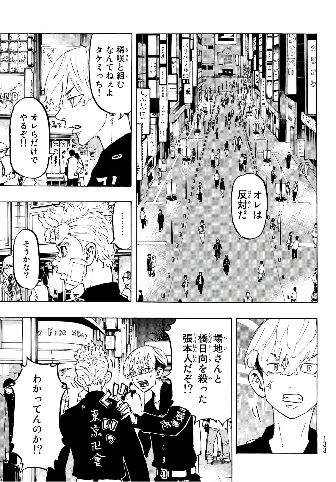 東京卍リベンジャーズ 第88話 - Page 5