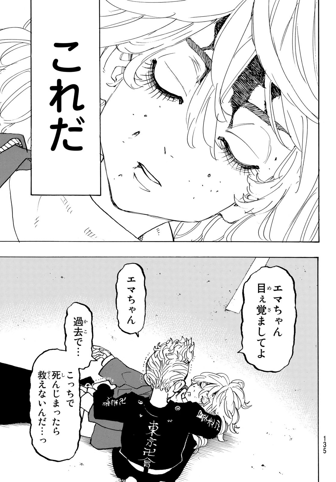 東京卍リベンジャーズ 第147話 - Page 17