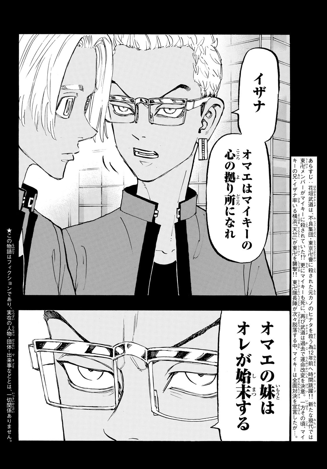 東京卍リベンジャーズ 第147話 - Page 2