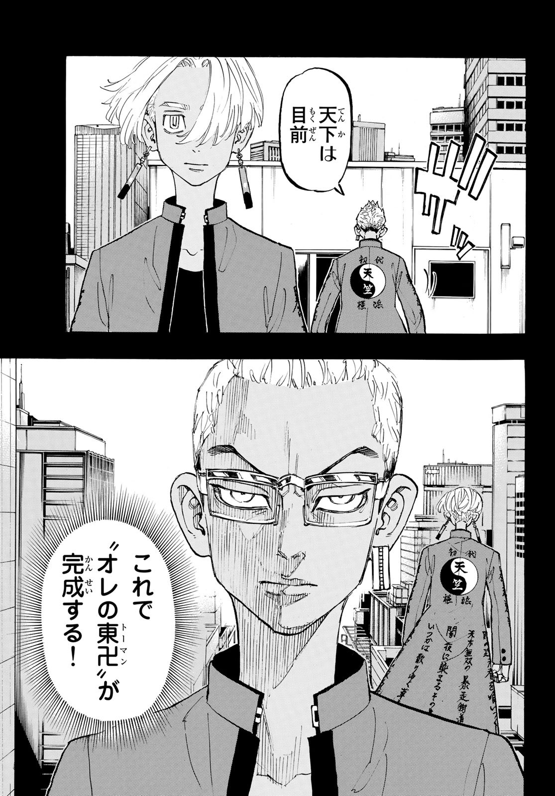 東京卍リベンジャーズ 第147話 - Page 3