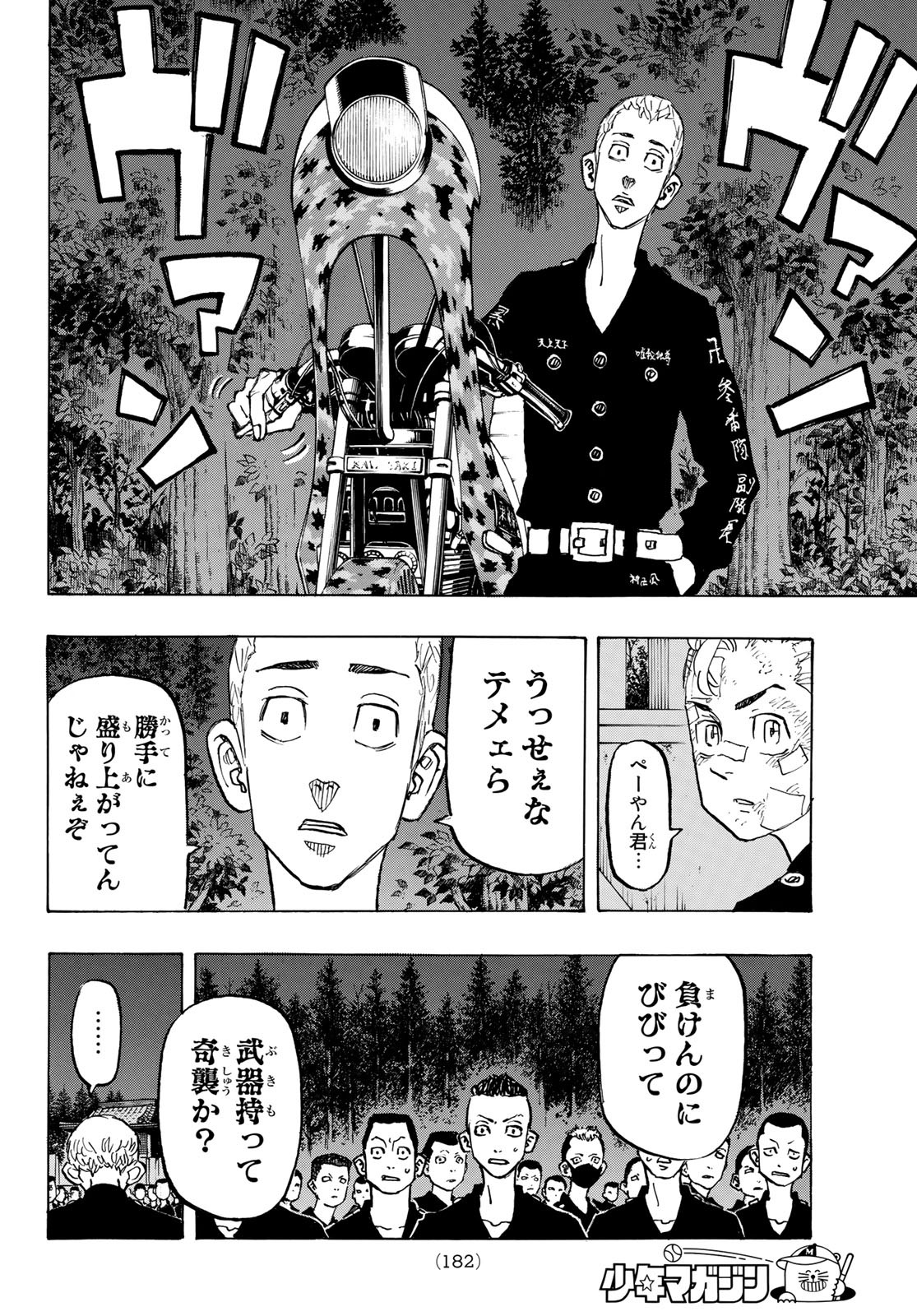 東京卍リベンジャーズ 第145話 - Page 10