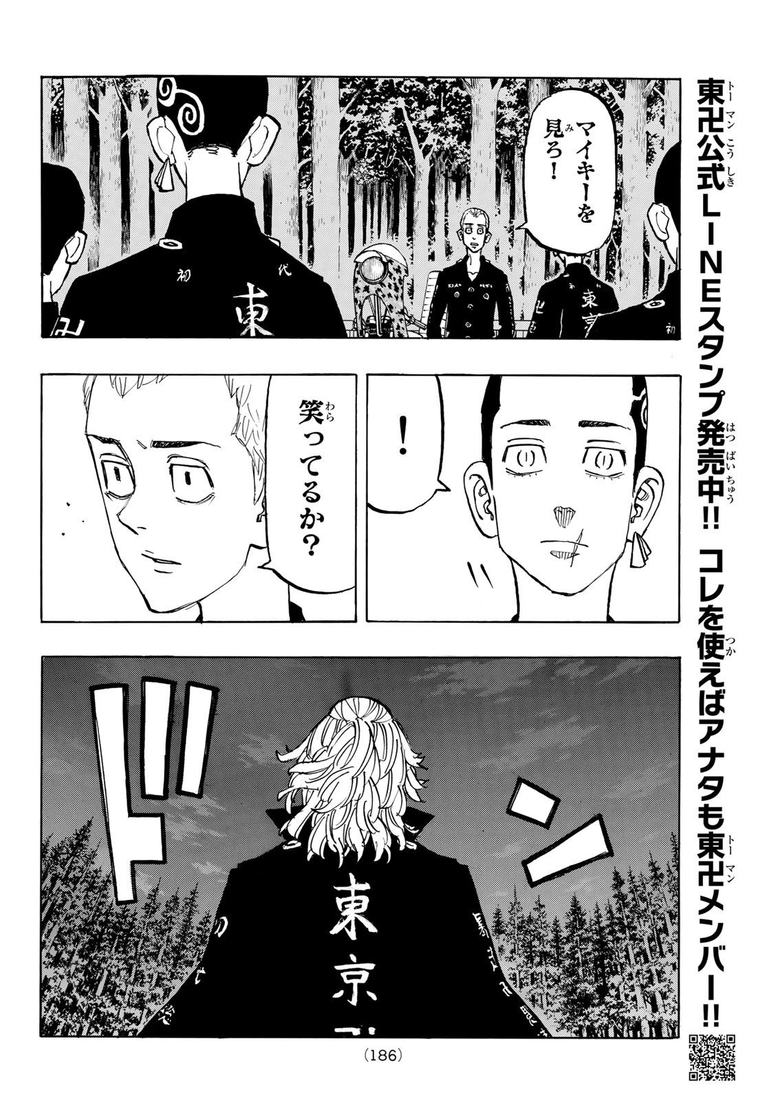 東京卍リベンジャーズ 第145話 - Page 14