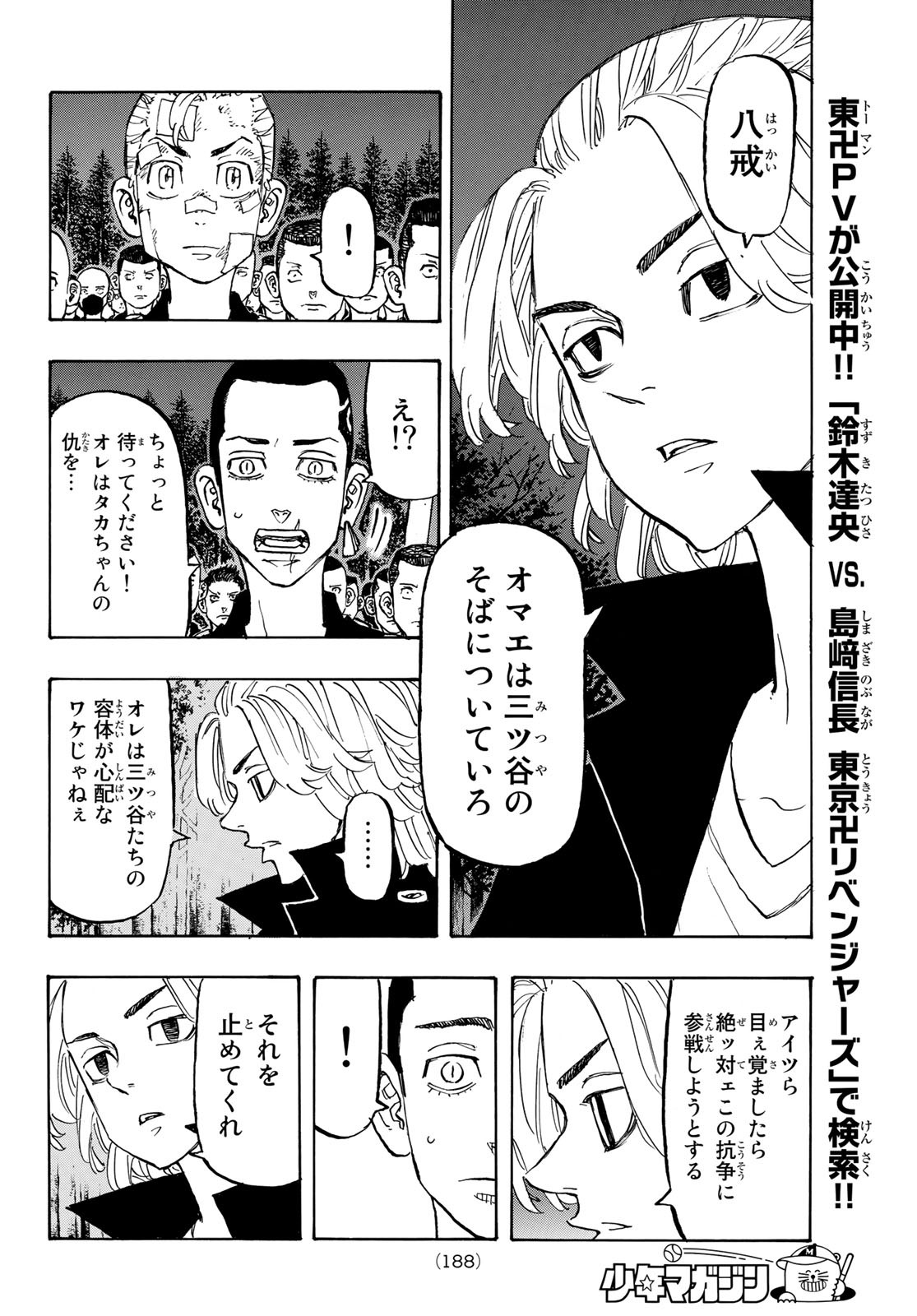 東京卍リベンジャーズ 第145話 - Page 16