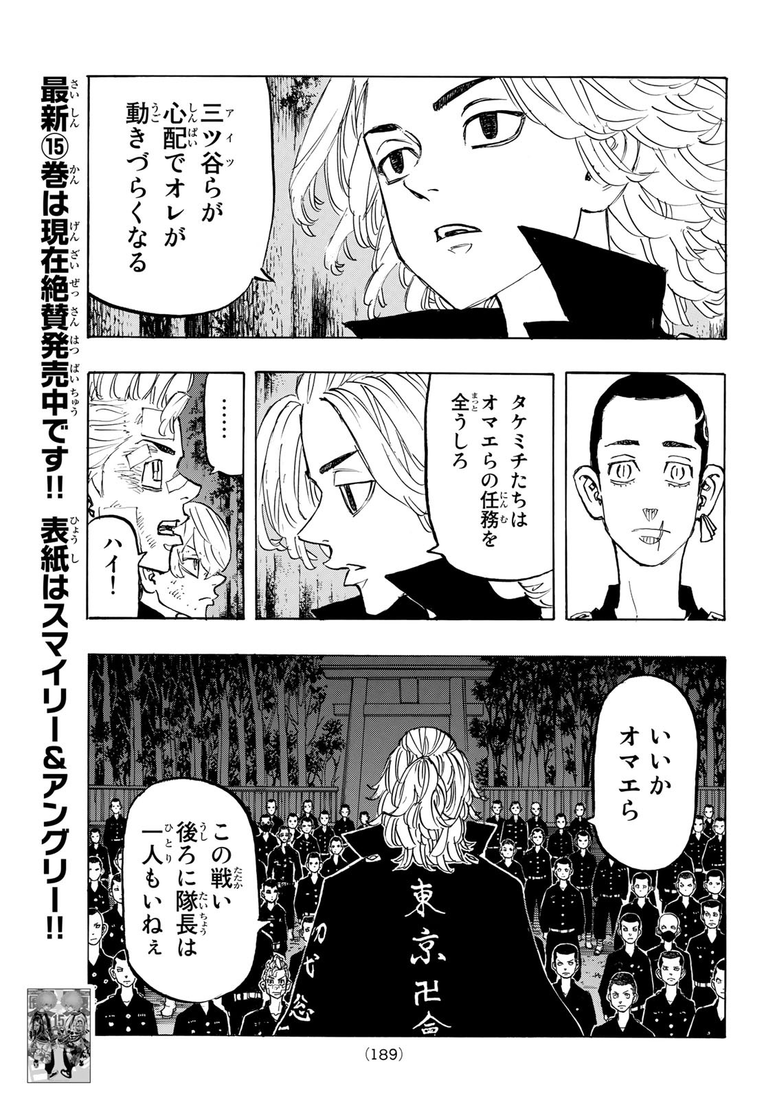 東京卍リベンジャーズ 第145話 - Page 17